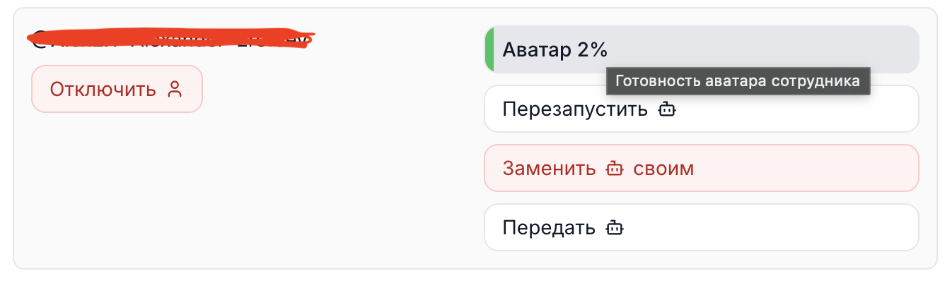 Аватар сотрудника